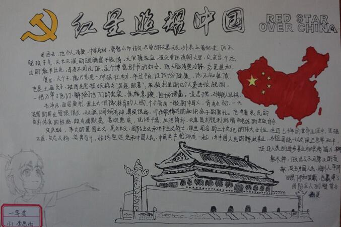 《红星照耀中国》手抄报 红星照耀中国手抄报内容