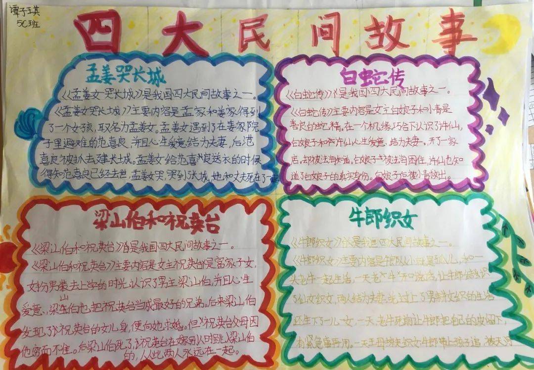 中国神话故事手抄报四年级 中国神话故事手抄报四年级简单又漂亮