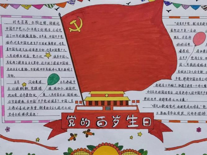 红色主题的手抄报 红色主题的手抄报六年级