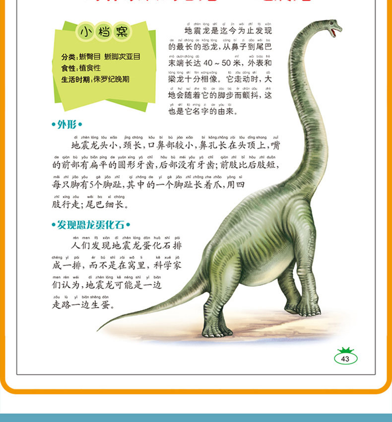 恐龙大百科读书卡图片