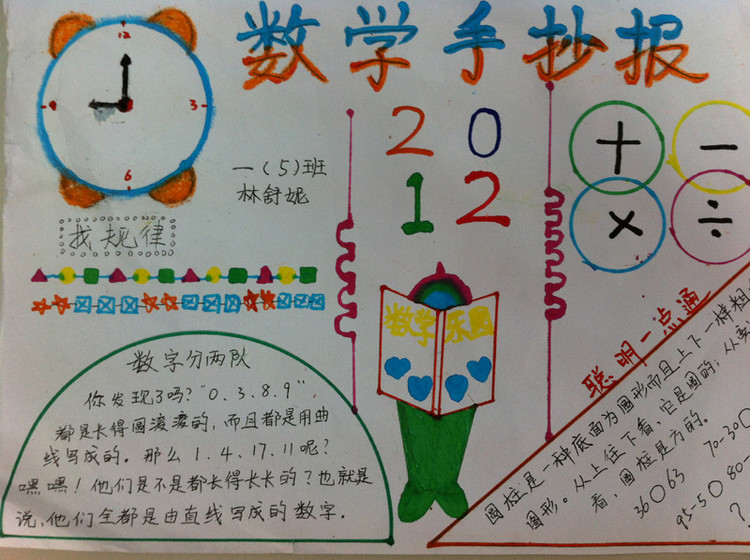 三年级上册数学手抄报清晰 字也看得清简单又好看