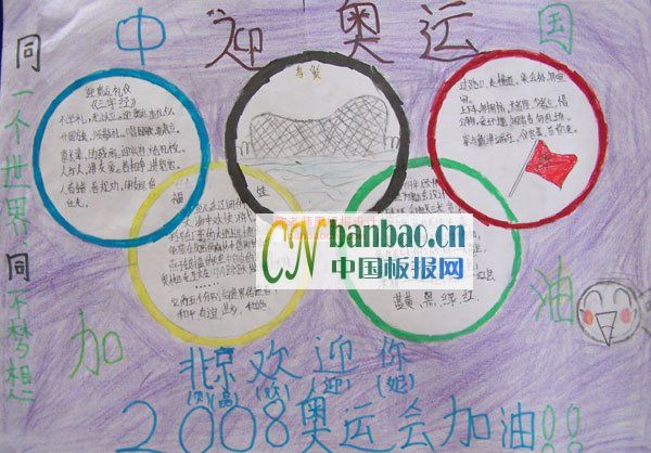 关于奥运会的手抄报 简笔画 关于奥运会的手抄报简笔画点缀