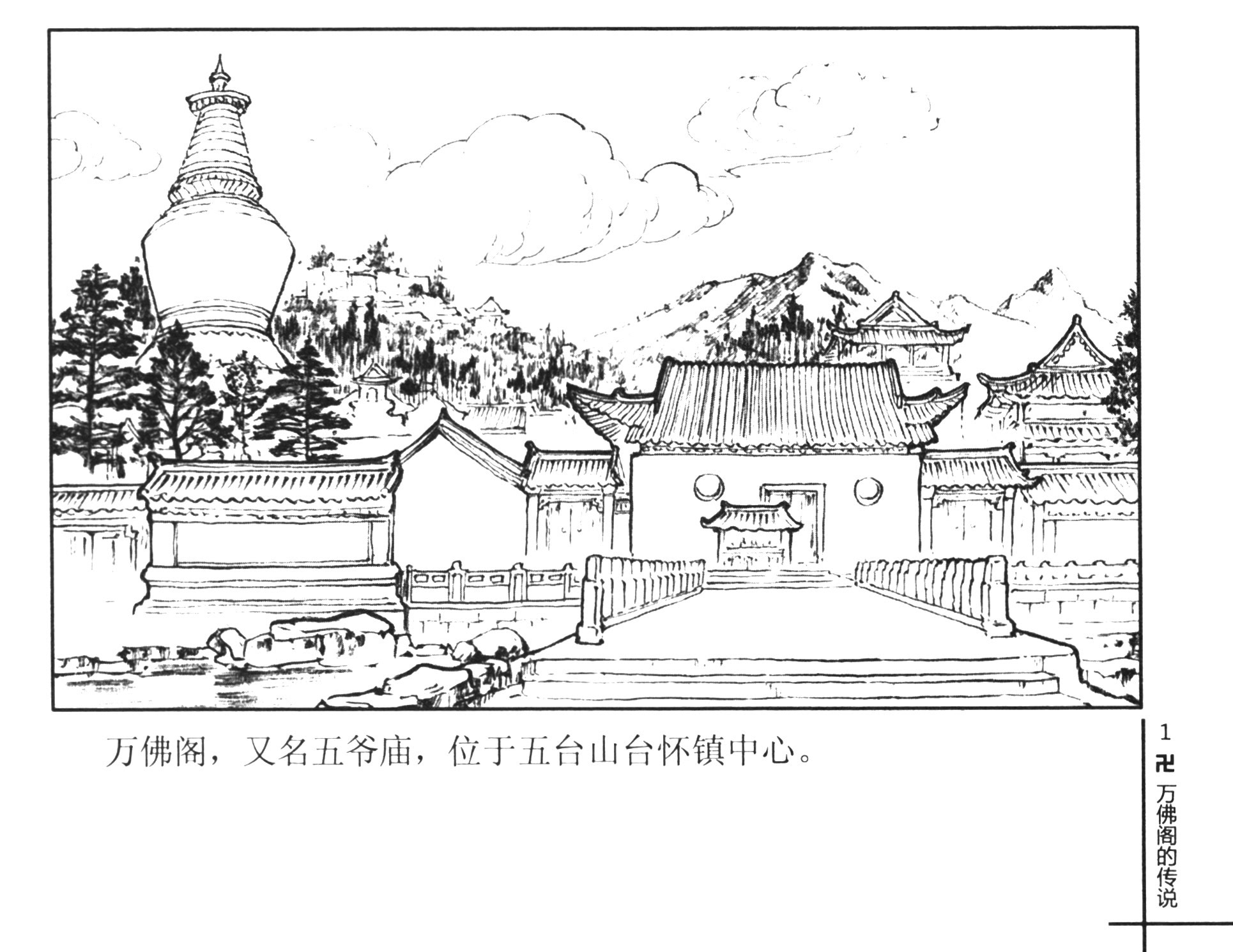 寺庙简笔画在高山上图片