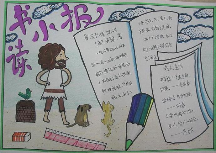 国际儿童读书日手抄报 国际儿童读书日手抄报简单