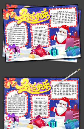 圣诞节手抄报简单又漂亮中文 圣诞节的手抄报又简单又漂亮中文