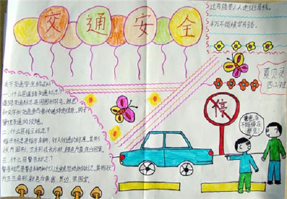 幼儿园交通安全手抄报简单的 幼儿园交通安全手抄报