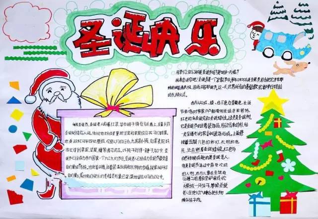 圣诞节手抄报内容简短中文 圣诞节手抄报内容简短中文清楚