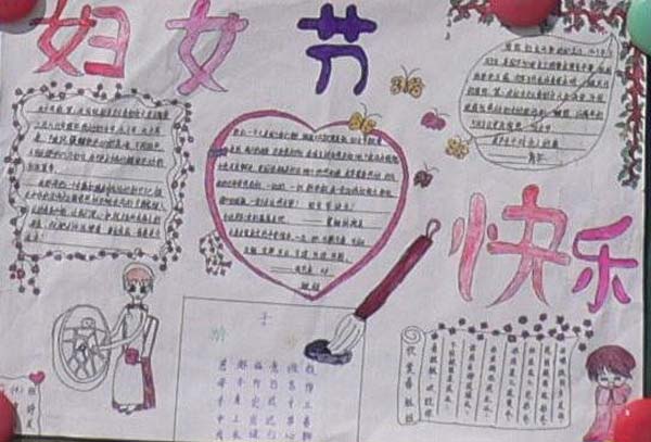 以三八妇女节为主题的手抄报 以三八妇女节为主题的手抄报怎么画