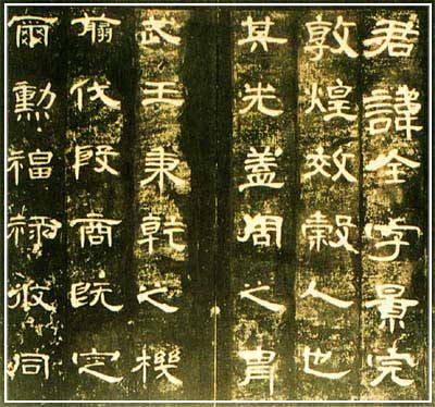 汉隶书法作品欣赏 汉隶书法作品欣赏100字