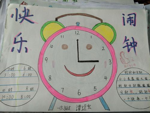 二年级数学钟表手抄报 二年级数学钟表手抄报简单又漂亮
