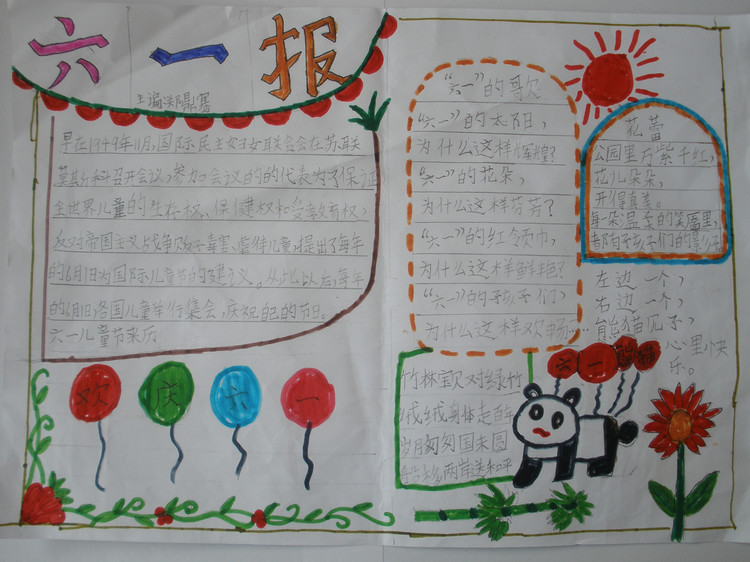 六一儿童节手抄报可以怎么写字 六一儿童节的字怎么写手抄报