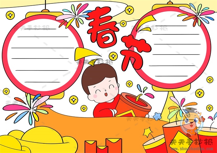 春节的手抄报怎么画 春节的手抄报怎么画三年级漂亮