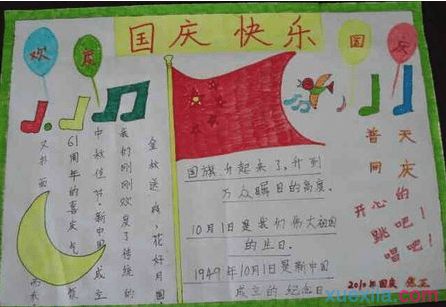 五年级国庆节手抄报 五年级国庆节手抄报图片大全简单