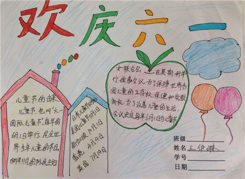 六一儿童节快乐的手抄报怎么画 简单的六一儿童节的手抄报怎么画