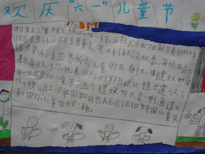 三年级的六一儿童节的手抄报 三年级六一儿童节手抄报简单