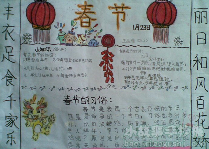 春节手抄报内容资料简短 关于春节的手抄报简单
