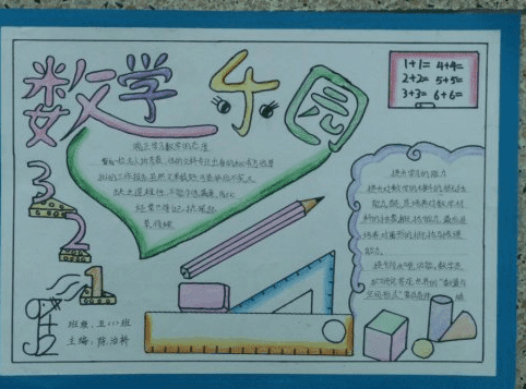 数学小报简单又漂亮二年级 二年级数学小报怎么做简单又漂亮