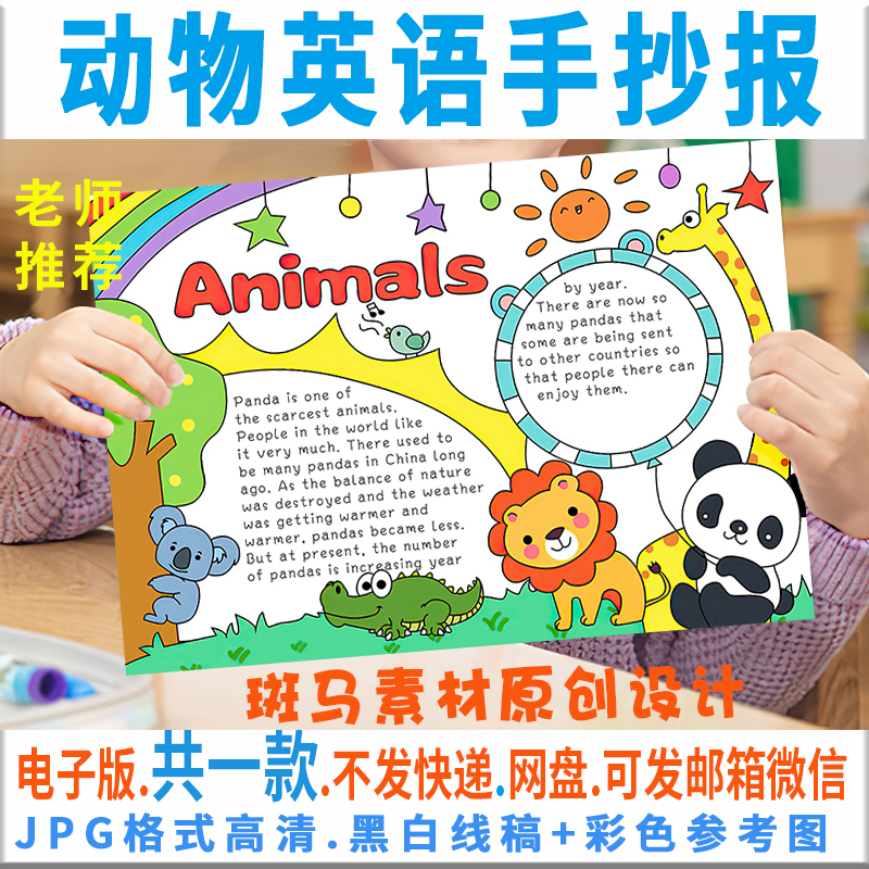 动物英语手抄报简单又漂亮 三年级动物英语手抄报简单又漂亮