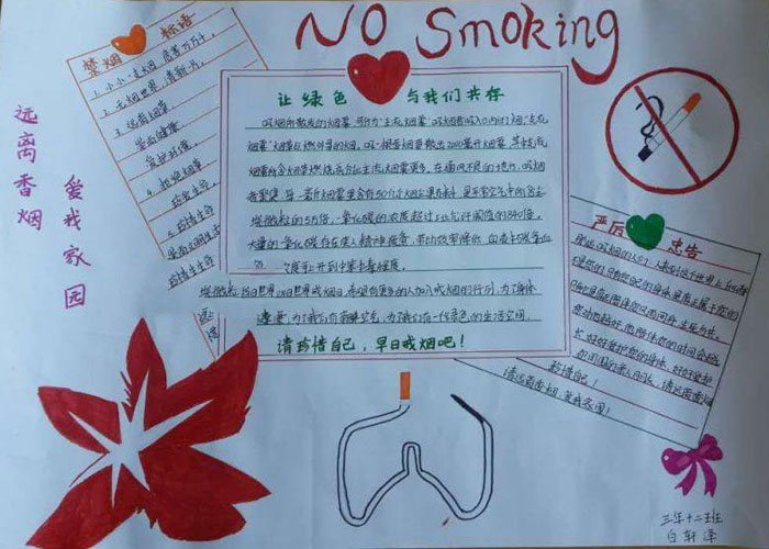 吸烟有害健康的手抄报图片 吸烟有害健康的手抄报图片小学生