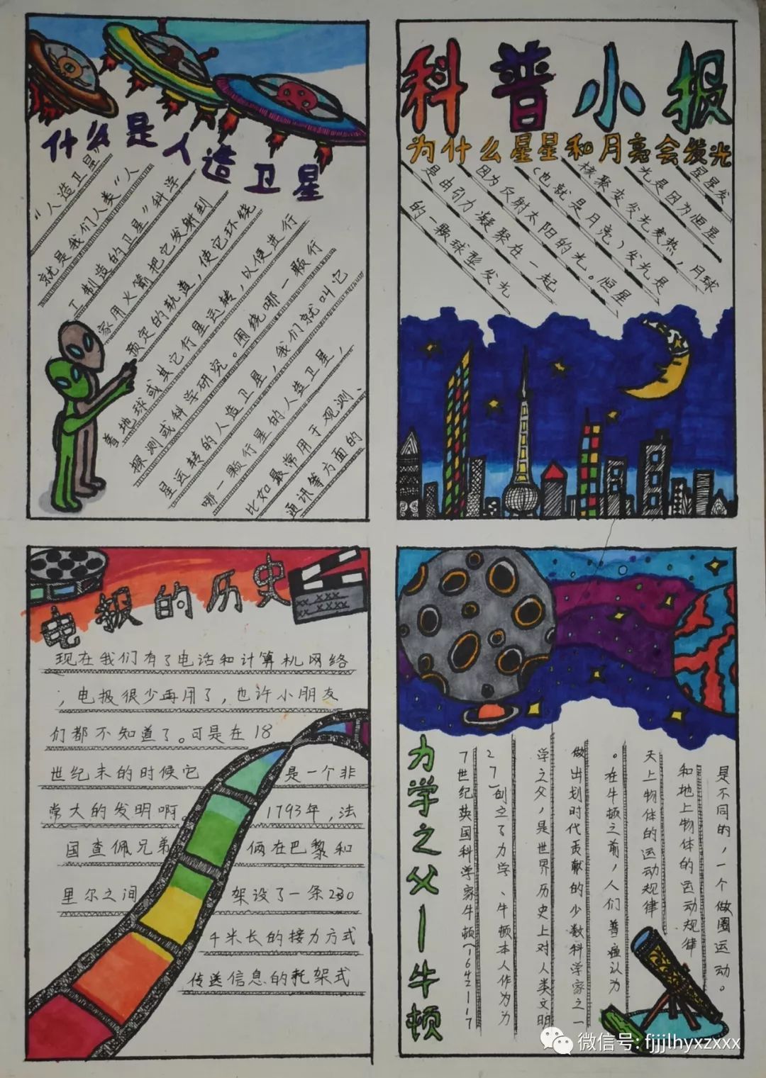 六年级科学手抄报 六年级科学手抄报图片简单又漂亮
