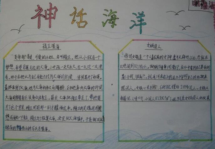 关于中国民间故事的手抄报 关于中国民间故事的手抄报简单又漂亮
