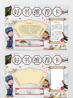 中国历史故事读书卡内容 中国历史故事读书卡图片