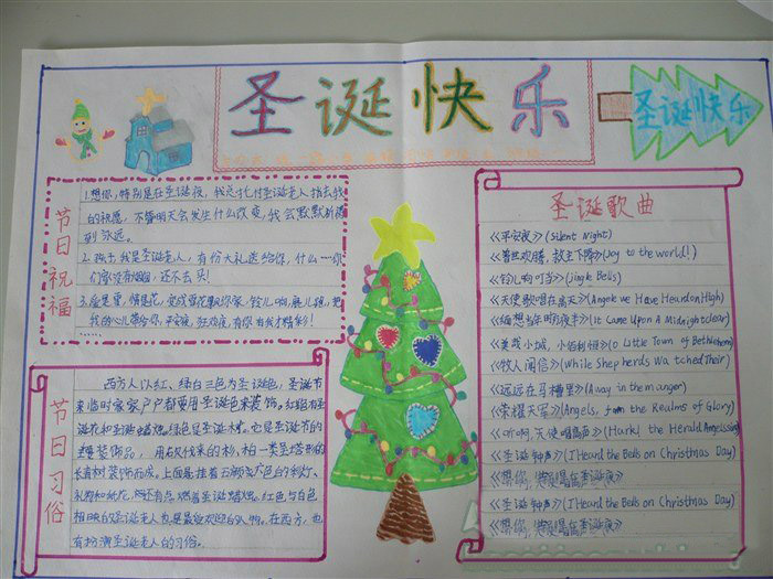 圣诞节手抄报内容简短中文 圣诞节手抄报内容简短中文清楚