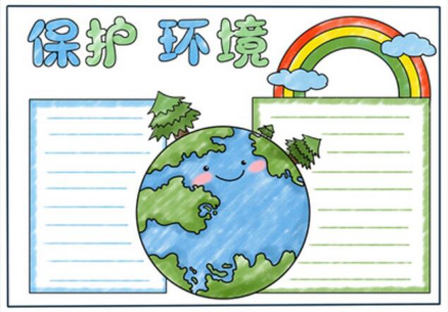 环保主题手抄报简单的 环保主题手抄报简单的二年级
