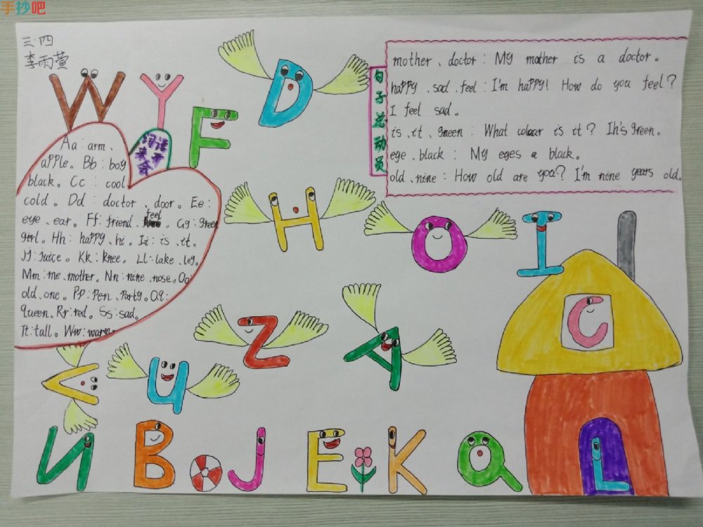 三年级英语字母手抄报 三年级英语字母手抄报简单