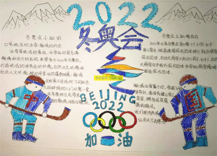 奥运小报手抄报图片 2022奥运会手抄报图片