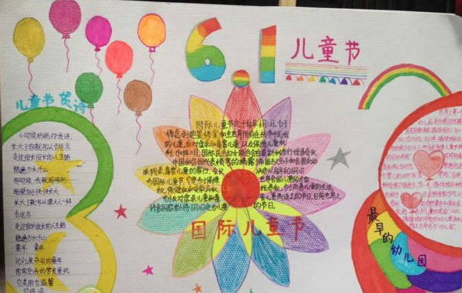 六一儿童节的手抄报怎么画漂亮 六一儿童节的手抄报怎么画漂亮简单的