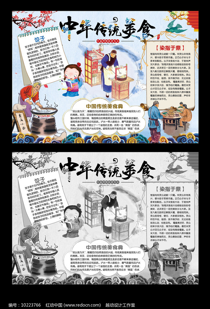 中国传统美食手抄报 中国传统美食手抄报英语