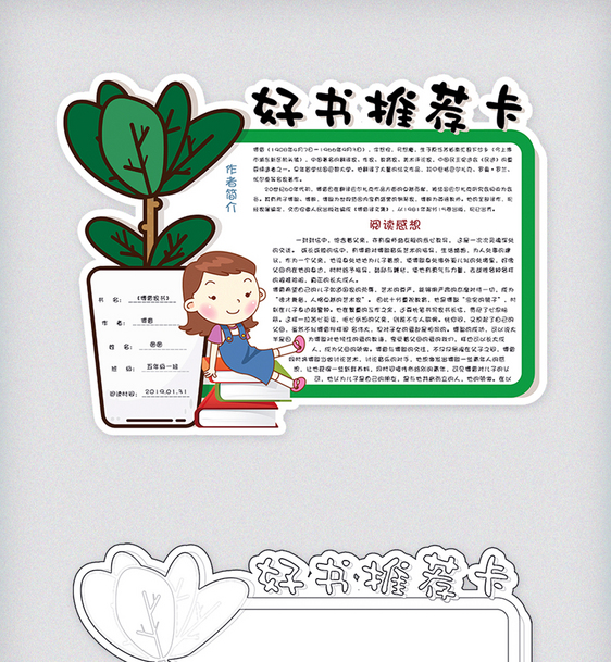 关于植物的读书卡 关于植物的读书卡片