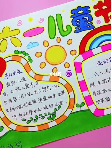 六一儿童节的手抄报怎么画 六一儿童节的手抄报怎么画要简单一点