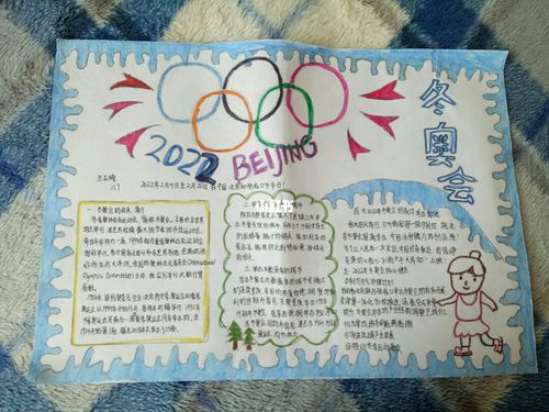 关于奥运会的手抄报内容 关于奥运会的手抄报内容简短