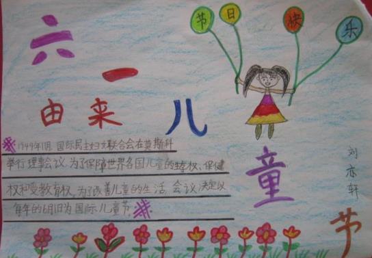 欢乐儿童节的手抄报 欢乐儿童节的手抄报怎么画最优秀的作品