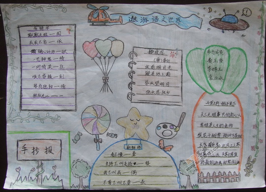 四年级语文手抄报简单又漂亮 四年级下册语文手抄报简单又漂亮
