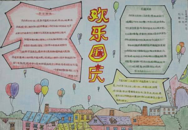 国庆节的手抄报 国庆节的手抄报怎么画二年级