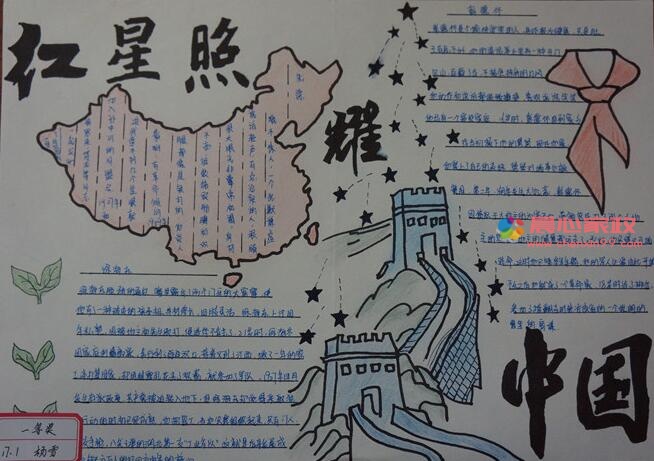 红星照耀中国手抄报文字素材 《红星照耀中国》手抄报素材