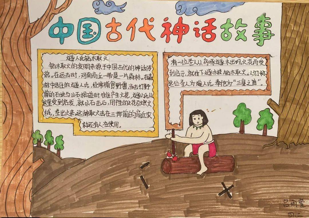 中国神话手抄报 中国神话手抄报四年级简单