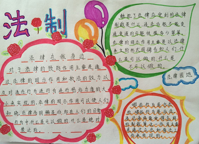 宪法手抄报内容30字以内 有关中国宪法的手抄报内容简单20个字
