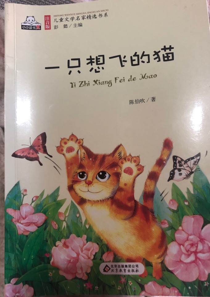 一只想飞的猫读书卡 一只想飞的猫读书卡怎么写