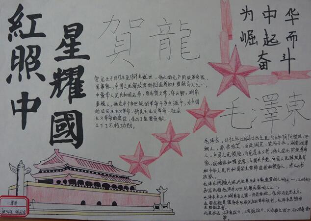红星照耀中国手抄报 红星照耀中国手抄报八年级