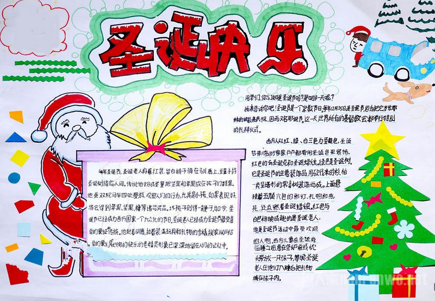 圣诞节手抄报内容50字 圣诞节手抄报内容50字中文