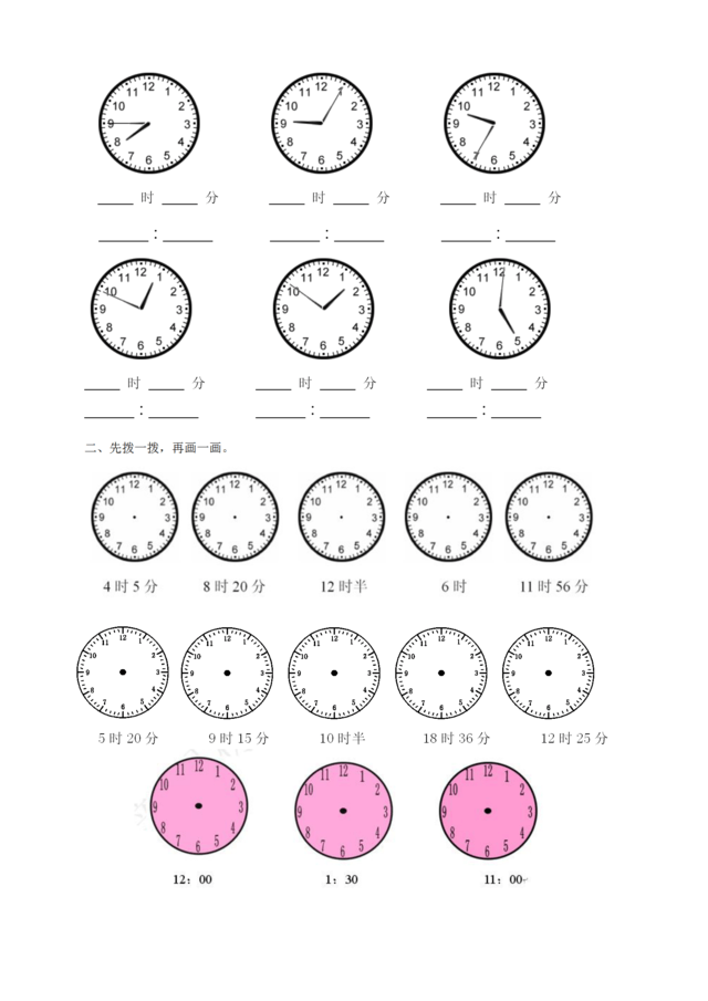 关于钟表的手抄报 关于钟表的手抄报简单的一年级