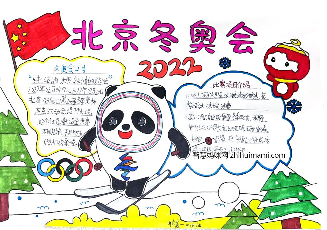 中国奥运会手抄报2022图片