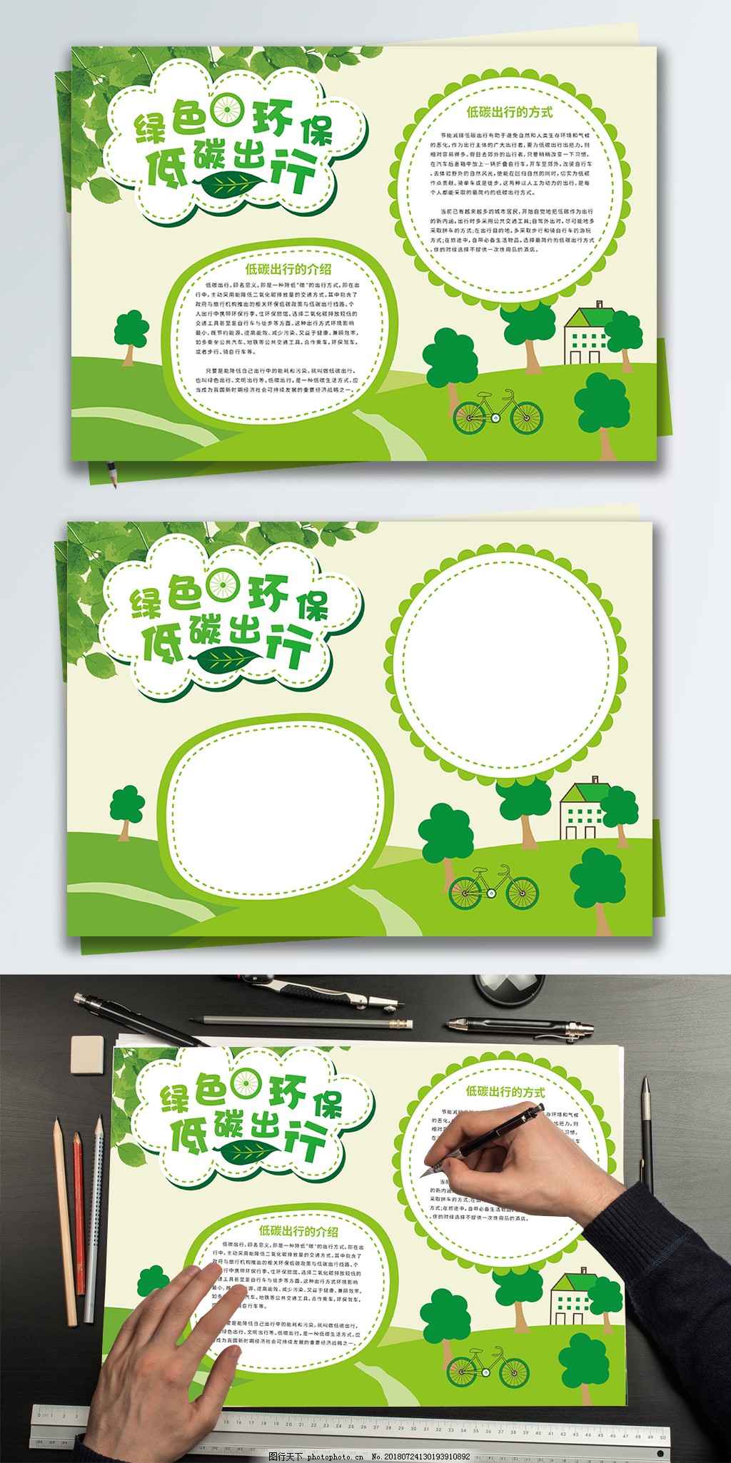 绿色环保的手抄报 绿色环保的手抄报图片