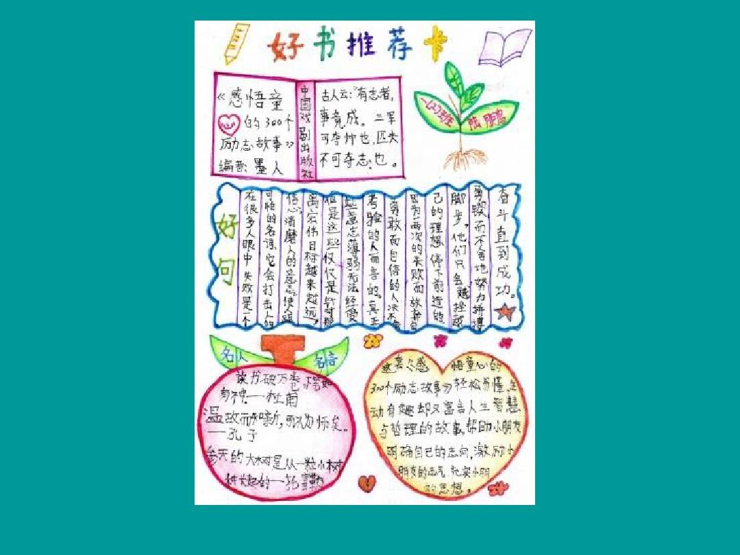 中国民间故事读书卡制作 中国民间故事的读书卡怎么做