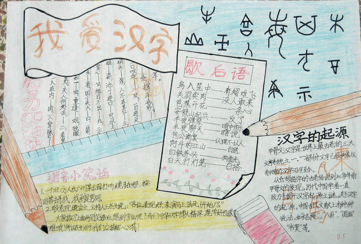 四年级上册语文手抄报 四年级上册语文手抄报图片