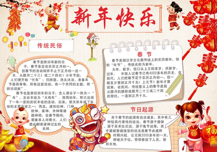 关于春节的手抄报内容 关于春节的手抄报内容简单